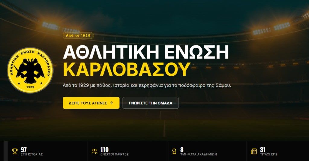 ΑΕ Καρλοβάσου